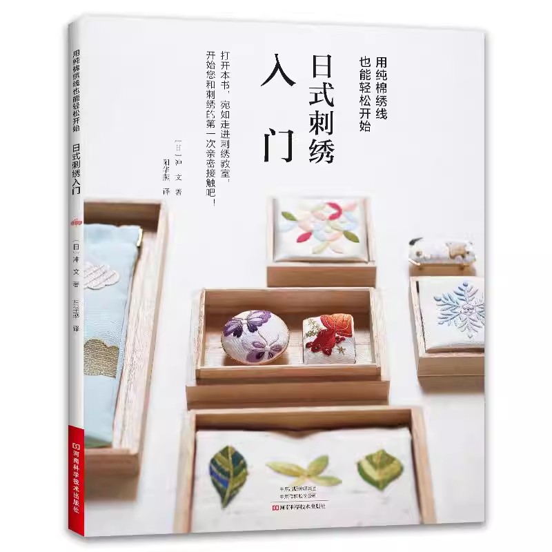 Embroidery Guide Book - ‌ 初心者のための日本語刺繍ブック オキフミ著 綿糸ステッチチュートリアル DIYクラフトアートガイド 恋人へのギフト