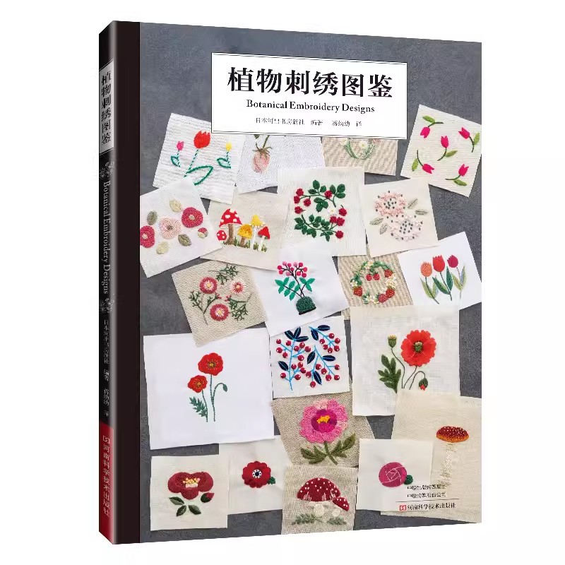 Embroidery Guide Book - 植物刺繍パターンブック、花のデザイン、ステップバイステップのステッチガイド、カラフルな花のモチーフ、100+の花のデザイン
