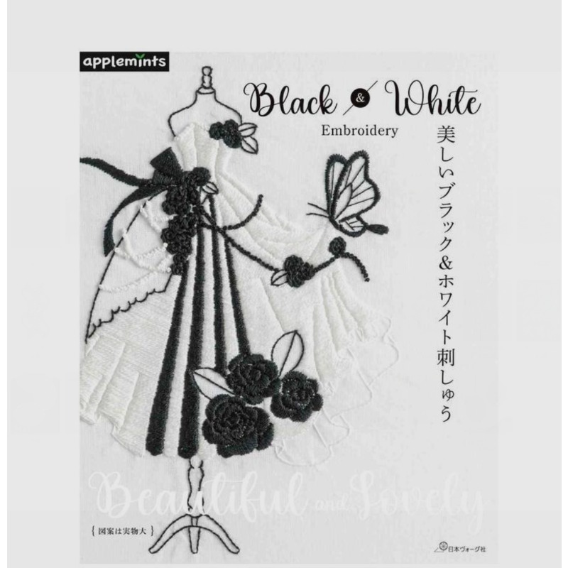Embroidery Guide Book - 黒と白の刺繍模様集：80種類のステップバイステップのステッチガイド。花柄とロマンチックなデザイン、アップリケのステッチ技法、日本の刺繍技法。