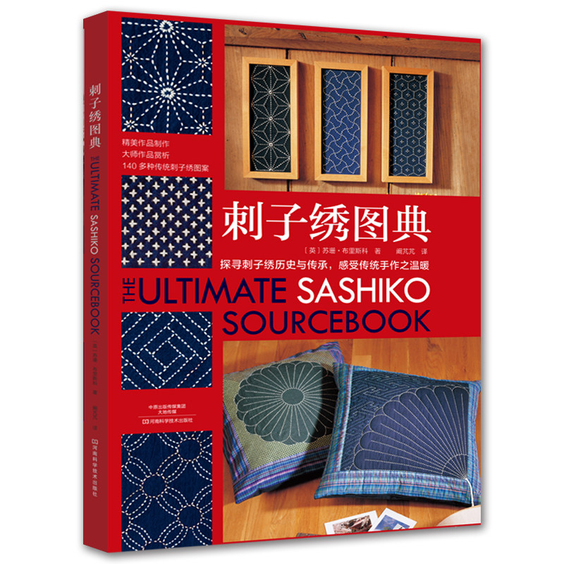 究極の刺し子ソースブック 日本刺し子刺繍パターンブック 手縫 - Embroidery Guide Book のレビューと価格